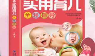 0到3岁早教育儿知识