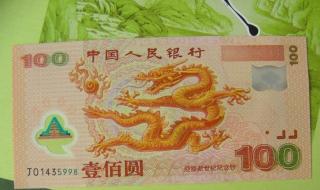 龙钞回收最新价格表