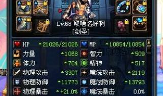 dnf头肩宝珠有哪些 dnf头肩宝珠有哪些