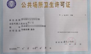 卫生许可证怎么办